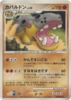 Hippowdon 「DP1 No. 078」「JP」